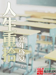Bìa truyện Nhân Sinh Trọng Thập (人生重拾)