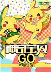 Bìa truyện Thần Kì Bảo Bối Go (神奇宝贝：GO)
