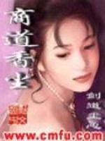 Bìa truyện Thương Đạo Hương Trần (商道香尘)