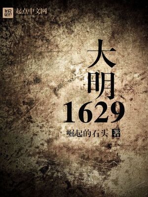 Bìa truyện Đại Minh 1629 (大明1629)