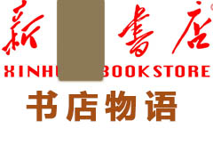 Bìa truyện Thư Điếm Vật Ngữ (书店物语)