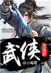 Bìa truyện Vũ Hiệp Tiêu Dao Du (武侠逍遥游)