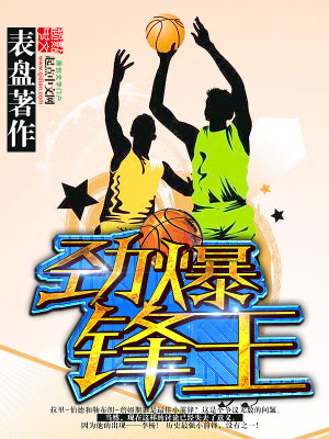 Bìa truyện Kình Bạo Phong Vương (劲爆锋王)
