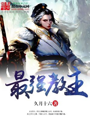 Bìa truyện Tối Cường Giáo Chủ (最强教主)