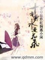 Bìa truyện Thập Châu Vân Thủy Mạn Hoa Phi (十洲云水漫花飞)