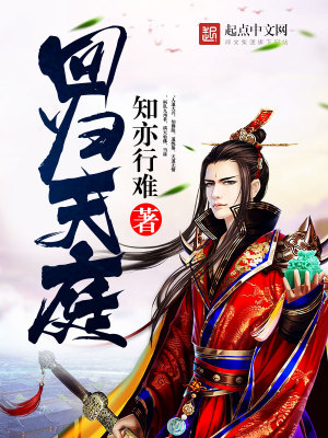 Bìa truyện Hồi Quy Thiên Đình (回归天庭)