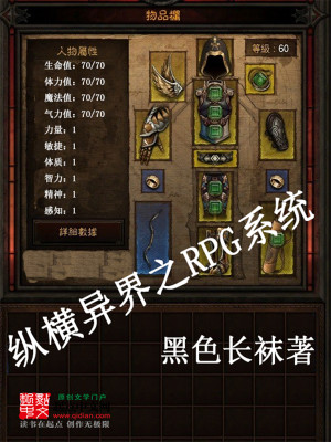 Bìa truyện Tung Hoành Dị Giới Chi Rpg Hệ Thống (纵横异界之RPG系统)