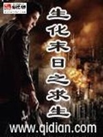 Bìa truyện Sinh Hóa Mạt Nhật Chi Cầu Sinh (生化末日之求生)