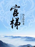 Bìa truyện Đinh Nhị Cẩu Đích Tứ Ý Nhân Sinh (丁二狗的肆意人生)