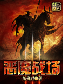 Bìa truyện Ác Ma Chiến Trường (恶魔战场)
