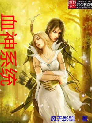 Bìa truyện Huyết Thần Hệ Thống (血神系统)