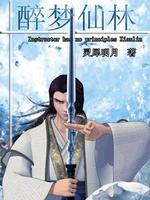 Bìa truyện Túy Mộng Tiên Lâm (醉梦仙林)