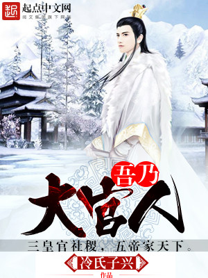Bìa truyện Ngô Nãi Đại Quan Nhân (吾乃大官人)