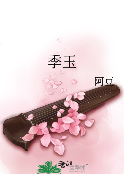 Bìa truyện Quý Ngọc (季玉)