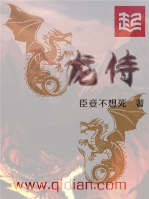 Bìa truyện Long Thị (龙侍)