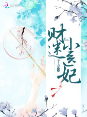 Bìa truyện Tà Vương Thịnh Sủng Y Phi Già Thiên (邪王盛宠：医妃遮天)