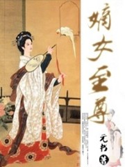 Bìa truyện Đích Nữ Chí Tôn (嫡女至尊)