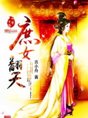 Bìa truyện Thứ Nữ Phiên Thiên (庶女翻天)
