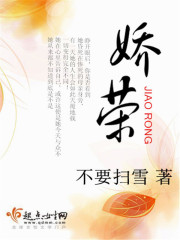 Bìa truyện Kiều Vinh (娇荣)