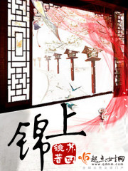 Bìa truyện Cẩm Thượng (锦上)