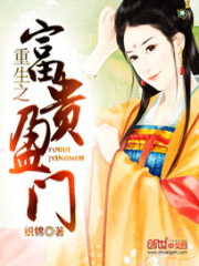Bìa truyện Trọng Sinh Chi Phú Quý Doanh Môn (重生之富贵盈门)