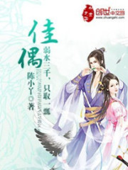 Bìa truyện Giai Ngẫu (佳偶)