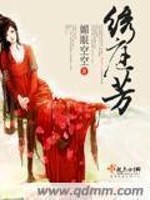 Bìa truyện Tú Đình Phương (绣庭芳)