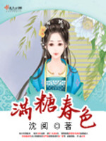Bìa truyện Mãn Đường Xuân Sắc (满糖春色)
