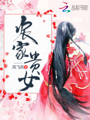 Bìa truyện Nông Gia Quý Nữ (农家贵女)