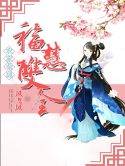 Bìa truyện Nông Gia Kim Phượng Phúc Tuệ Song Toàn (农家金凤：福慧双全)