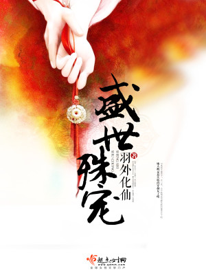Bìa truyện Thịnh Thế Thù Sủng (盛世殊宠)