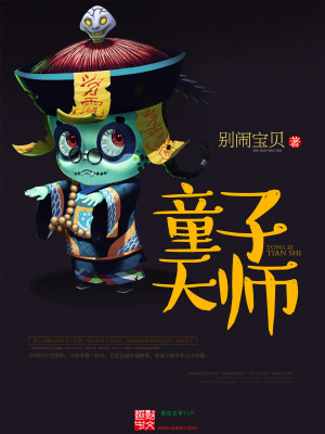 Bìa truyện Đồng Tử Thiên Sư (童子天师)