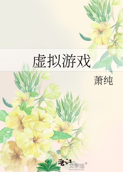 Bìa truyện Hư Nghĩ Du Hí (虚拟游戏)