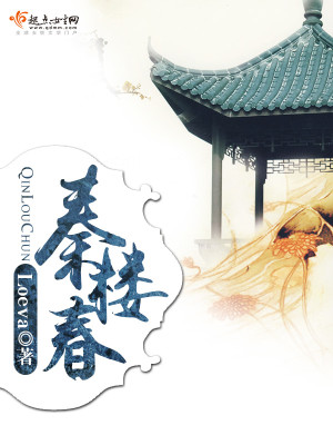 Bìa truyện Tần Lâu Xuân (秦楼春)