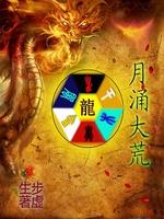 Bìa truyện Nguyệt Dũng Đại Hoang (月涌大荒)