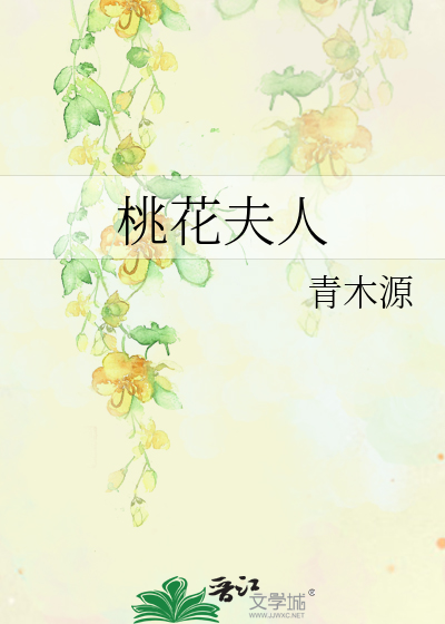 Bìa truyện Đào Hoa Phu Nhân (桃花夫人)