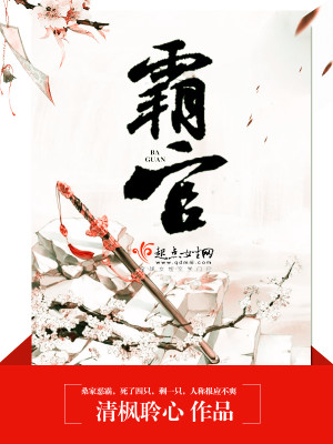 Bìa truyện Bá Quan (霸官)