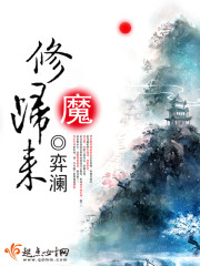 Bìa truyện Tu Ma Quy Lai (修魔归来)