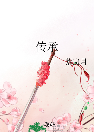 Bìa truyện Truyện Thừa (传承)