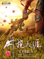 Bìa truyện Kiếm Lãm Thiên Nhai (剑揽天涯)