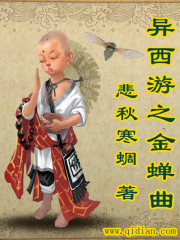 Bìa truyện Dị Tây Du Chi Kim Thiền Khúc (异西游之金蝉曲)
