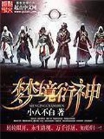 Bìa truyện Mộng Cảnh Diễn Thần (梦境衍神)