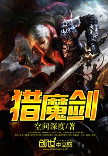 Bìa truyện Liệp Ma Kiếm (猎魔剑)