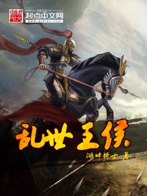 Bìa truyện Loạn Thế Vương Hầu (乱世王侯)
