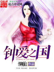 Bìa truyện Chung Ái Chi Quốc (钟爱之国)