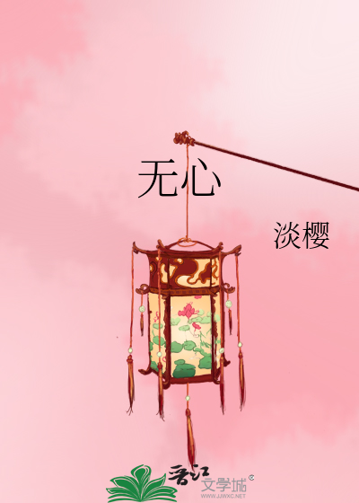 Bìa truyện Vô Tâm (无心)