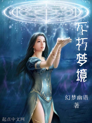 Bìa truyện Bất Hủ Mộng Cảnh (不朽梦境)