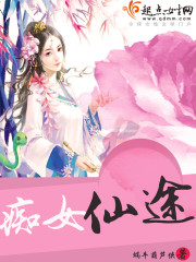 Bìa truyện Si Nữ Tiên Đồ (痴女仙途)