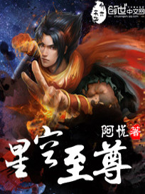 Bìa truyện Tinh Không Chí Tôn (星空至尊)