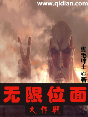 Bìa truyện Vô Hạn Vị Diện Đại Tác Chiến (无限位面大作战)